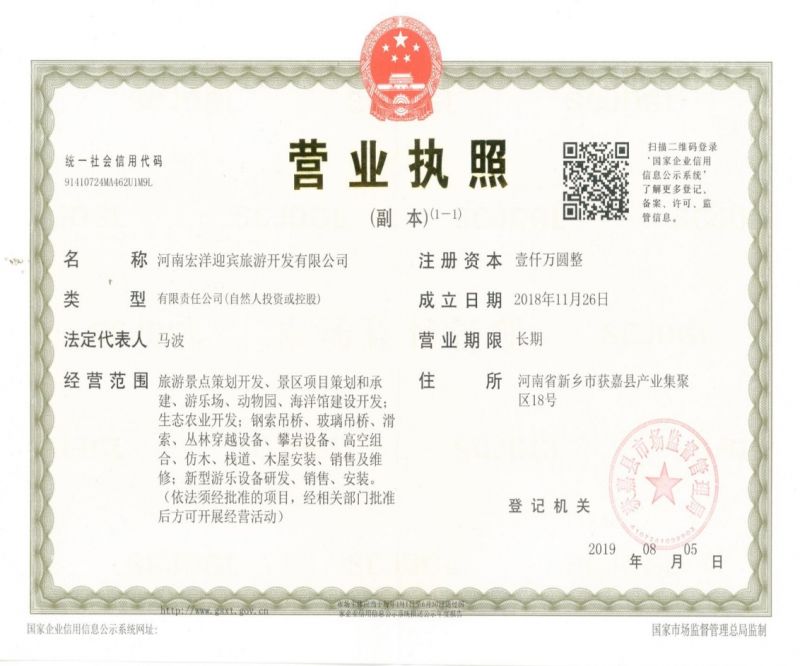 營業(yè)執(zhí)照